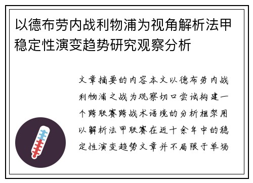 以德布劳内战利物浦为视角解析法甲稳定性演变趋势研究观察分析 以德布劳内战利物浦为视角解析法甲稳定性演变趋势研究观察分析