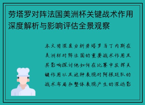 劳塔罗对阵法国美洲杯关键战术作用深度解析与影响评估全景观察 劳塔罗对阵法国美洲杯关键战术作用深度解析与影响评估全景观察