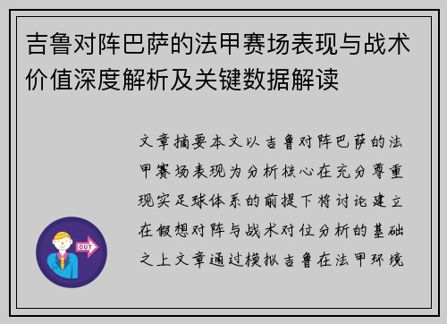 吉鲁对阵巴萨的法甲赛场表现与战术价值深度解析及关键数据解读 吉鲁对阵巴萨的法甲赛场表现与战术价值深度解析及关键数据解读