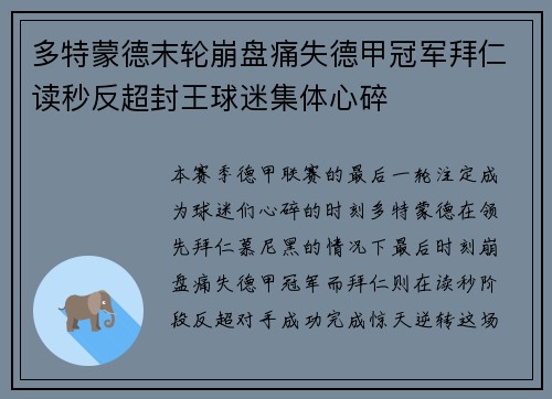 多特蒙德末轮崩盘痛失德甲冠军拜仁读秒反超封王球迷集体心碎 多特蒙德末轮崩盘痛失德甲冠军拜仁读秒反超封王球迷集体心碎