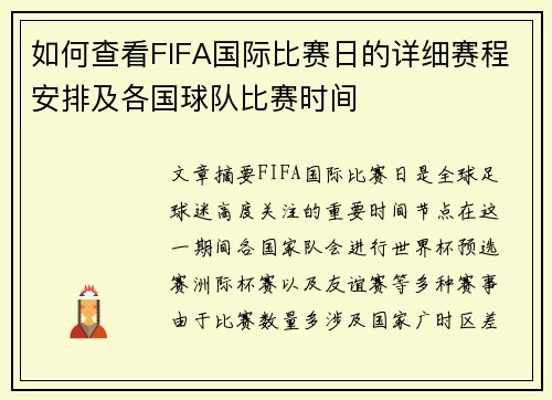 如何查看FIFA国际比赛日的详细赛程安排及各国球队比赛时间 如何查看FIFA国际比赛日的详细赛程安排及各国球队比赛时间