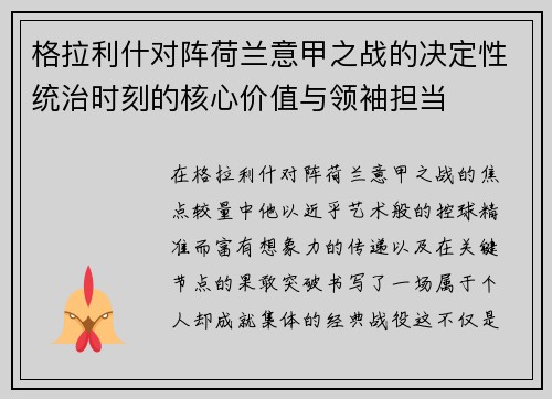 格拉利什对阵荷兰意甲之战的决定性统治时刻的核心价值与领袖担当 格拉利什对阵荷兰意甲之战的决定性统治时刻的核心价值与领袖担当